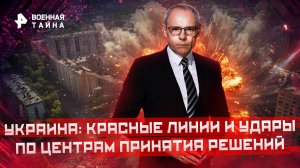 Украина: удары по центрам принятия решений — Военная тайна с Игорем Прокопенко (20.08.2022)