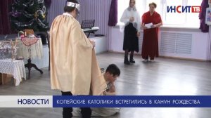 Копейские католики встретились в канун Рождества