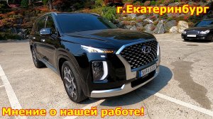 Авторевизия.рф - отзыв о работе от Павла из г.Екатеринбург!