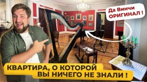 НАЗАД В ПРОШЛОЕ! Самая известная квартира Васильевского острова / Дом Бенуа