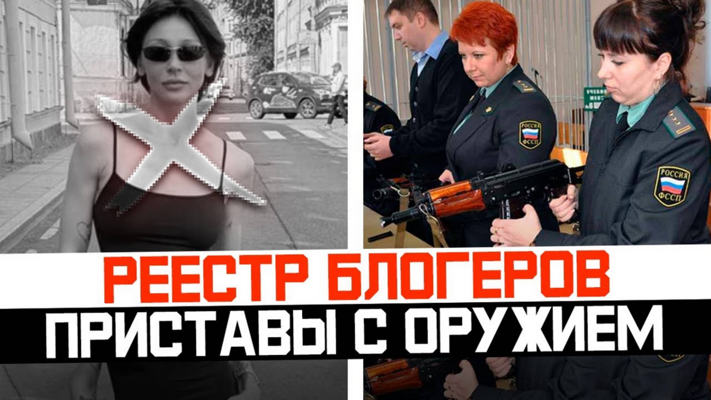 Новые законы 2024 о реестре блогеров и приставов с оружием. Новое законодательство РФ