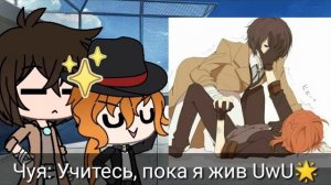 ?Реакция на шипы? // Дазай и Чуя // 3 часть // Alenka limek