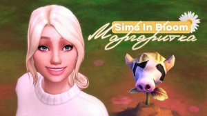 Эп.1 | Хорошая девочка | the Sims 4 | Династия Sims In Bloom | Первое поколение