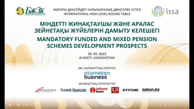 Topic:International High-Level Round Table on Mandatory Funded and Mixed Pension Schemes Developmen смотреть онлайн