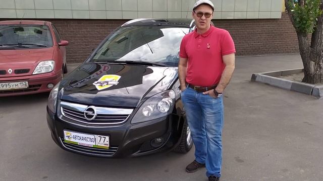 Отзыв Рената в АвтоКачество об автоподборе Opel Zafira 1.8 МТ 2012 г.в.
