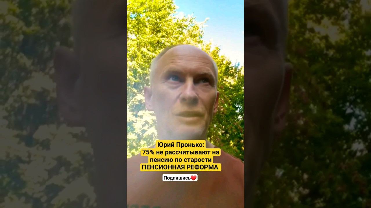 пенсии уже не будет?
