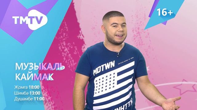 Анонс Музыкаль Каймак 13 11 20