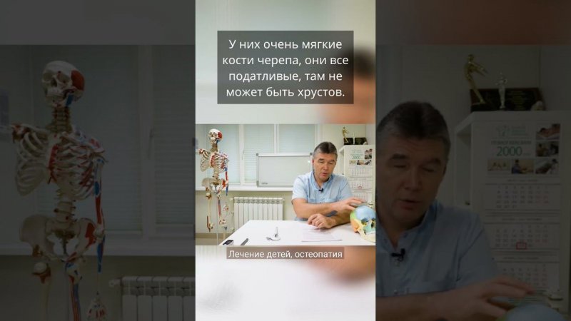 Лечение детей, остеопатия