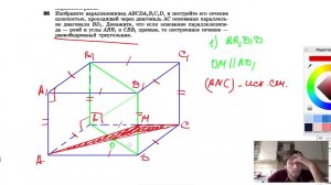 №86. Изобразите параллелепипед ABCDA1B1C1D1 и постройте его сечение плоскостью, проходящей