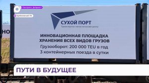 ТЛЦ «Сухой порт» в Артёме торжественно открыл новые железнодорожные пути