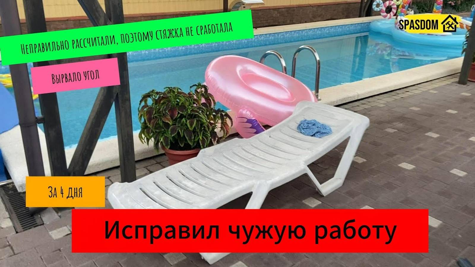 Трещина в стене. Стяжка дома от трещин. Исправляю чужую работу.