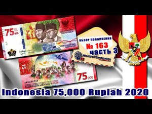Обзор посылки с банкнотами № 163 часть 3 // Индонезия 75,000 рупий 2020 год
