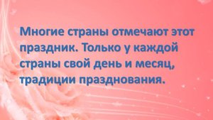 Презентация "День Матери "