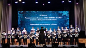 "This little babe"  (Это маленькое дитя) - Канон Б. Бриттен Образцовый хор мальчиков "Ладья"