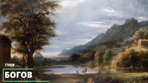 Древняя Греция Что такое Танталовы муки