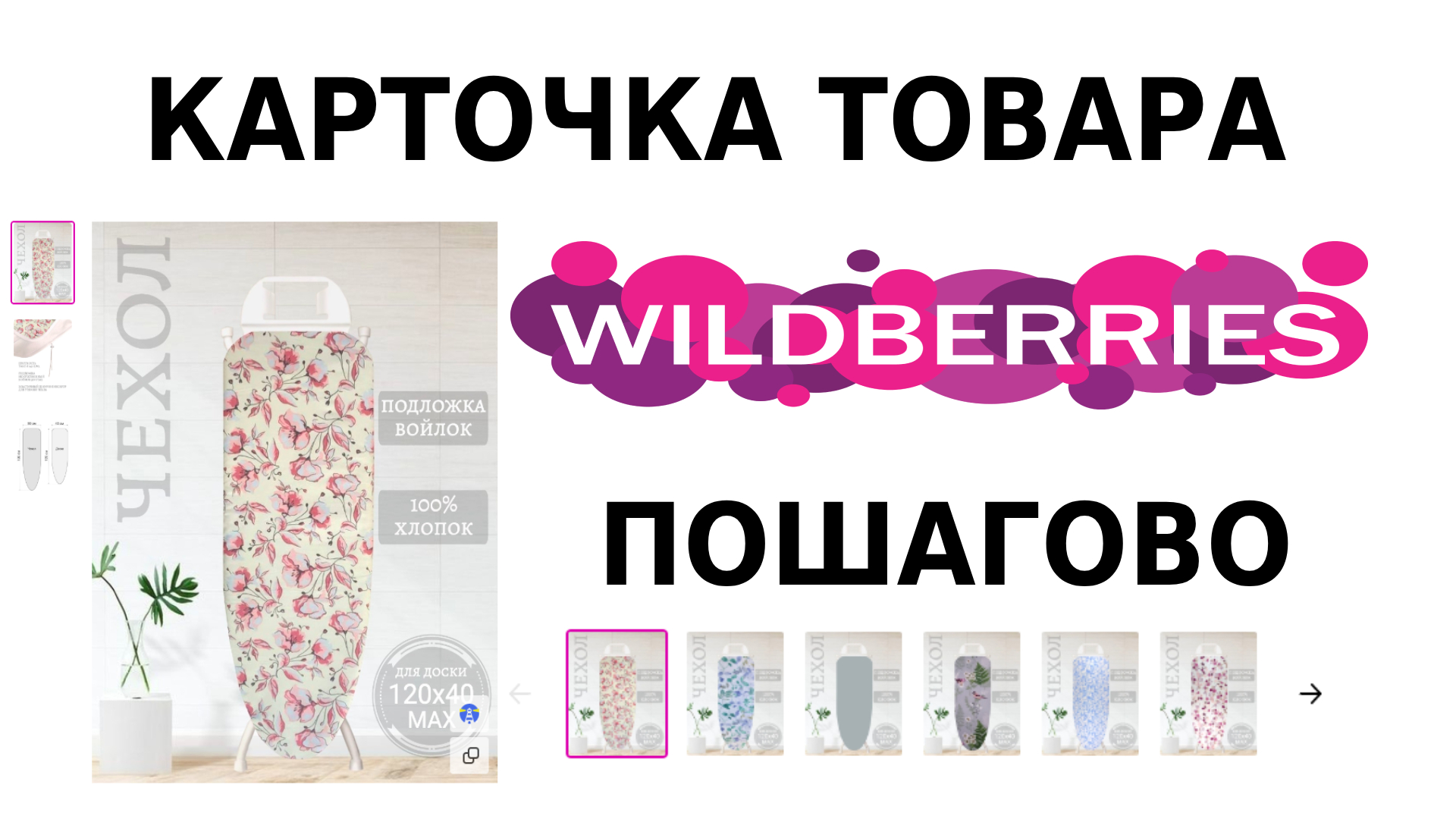 Новые товары на вб. Карточка товара ВБ. Карточка товаровна ВБ. Карточки вайлдберриз. Карточки ВБ создание.