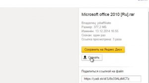 Скачать Microsoft Office 2010 Активированный