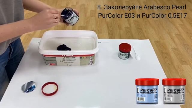 Шёлковая декоративная штукатурка Arabesco Pearl от французской компании Clavel. Нанесение AR2