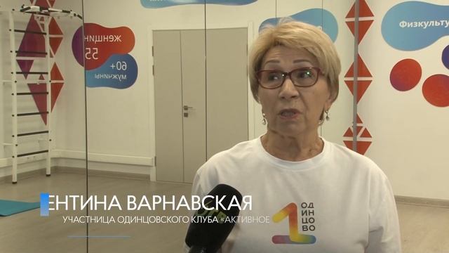 Активности «Активного долголетия» смотреть онлайн