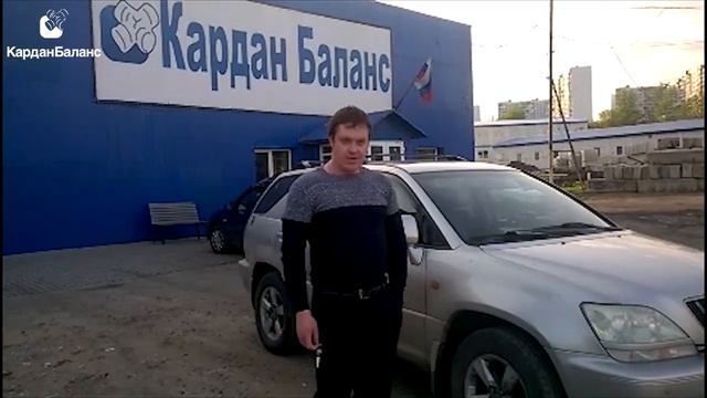 Ремонт карданного вала Lexus RX 300 - Отзыв о компании «Кардан Баланс» смотреть онлайн