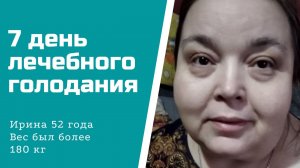 Вес 180 кг. Голодание. День 7..mp4