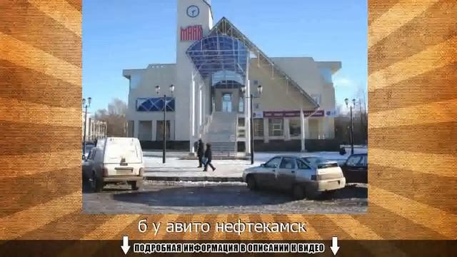 б у авито нефтекамск