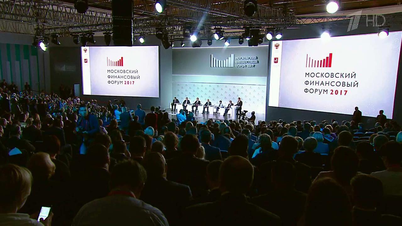 Участники Московского финансового форума обсудили перспективы цифровой экономики в России