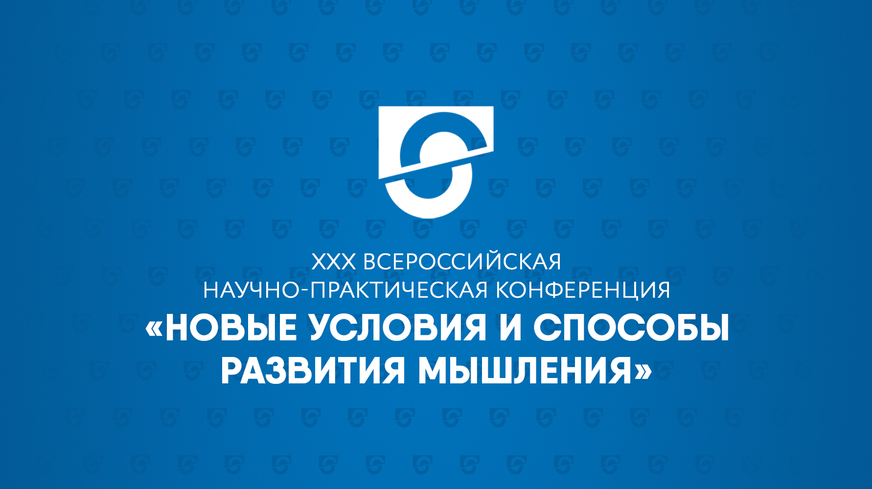 КС «Встреча работодателя с наукой. К чему готов современный молодой педагог»