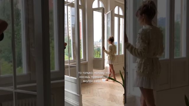 Если ты способен видеть прекрасное, то только потому, что носишь прекрасное внутри себя🤍 смотреть онлайн