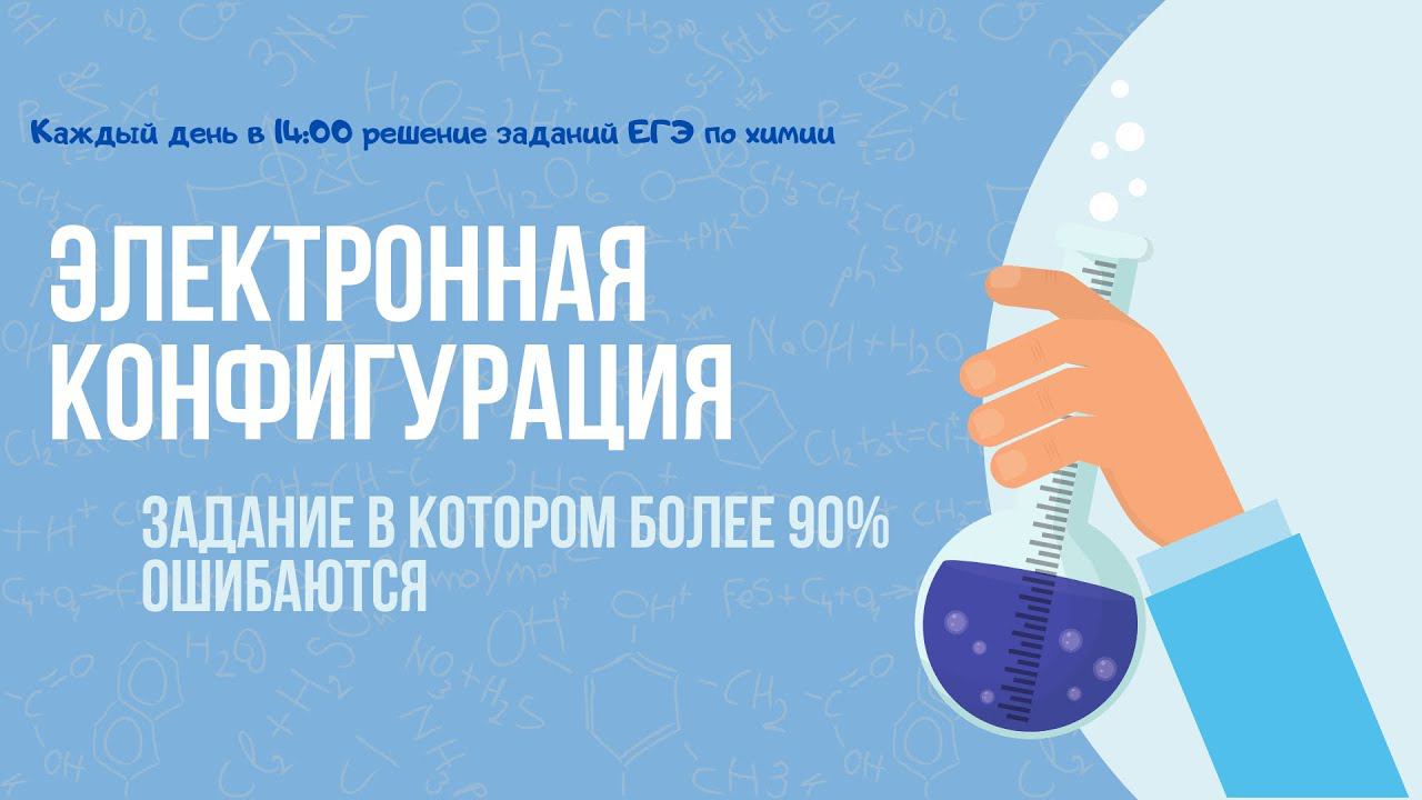 10 сентября 2022 г. Электронная конфигурация смотреть онлайн