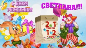 День рождения(девочке 12 лет)Музыкальная открытка с пожеланием для любимых женщин, девушек, девочек