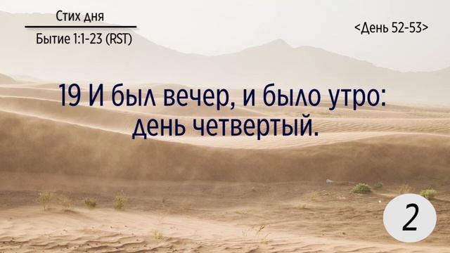 Тефиллин. День 52-53. Бытие 1:23. Повторение стиха 50 раз смотреть онлайн