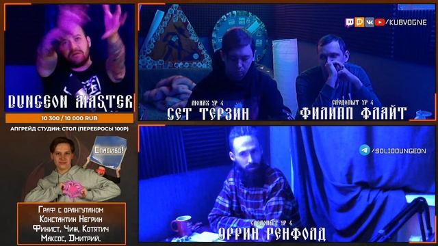 Пепельный отряд | 5я серия| DND