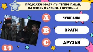 ПРОВЕРЬ СЕБЯ как хорошо ты знаешь сериал СЛОВО ПАЦАНА
