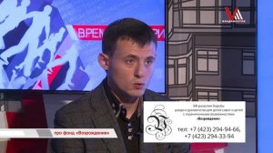 "Время говорить": про фонд "Возрождение"