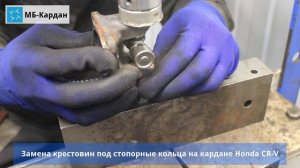 Замена крестовин под стопорные кольца
