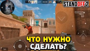 Что нужно сделать чтобы не лагал стандофф 2