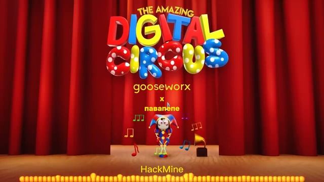 Удивительный цифровой цирк - Главная Тема X Павапепе смотреть онлайн