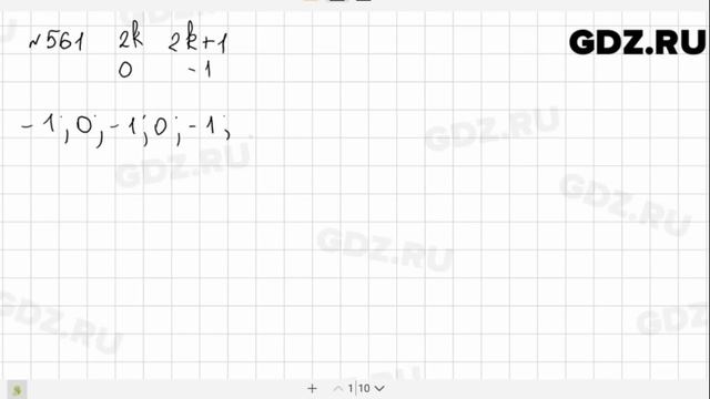 № 561 - Алгебра 9 класс Макарычев смотреть онлайн