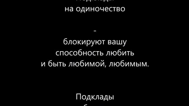 Подклад – как действует – как действуют подклады