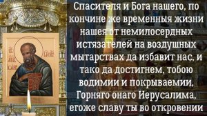 Молитва апостолу и евангелисту Иоанну Богослову, молитва 9 августа