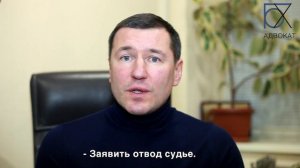 Что делать, если судья отказывает в ходатайстве? | Адвокат Богдан Хмельницкий