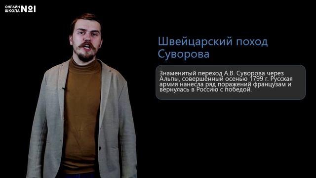 Внешняя политика России на рубеже веков. Видеоурок 29. История 8 класс