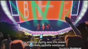 Песня ЛОЛИРОК BFF на русском плюс текст