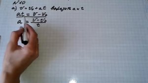 Задание №10 Алгебра 8 кл.Дорофеев