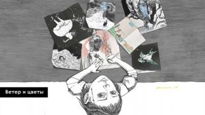 Кристина Кошелева – Ветер и цветы | Альбом для рисования