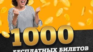 купить билет русское лото онлайн тираж