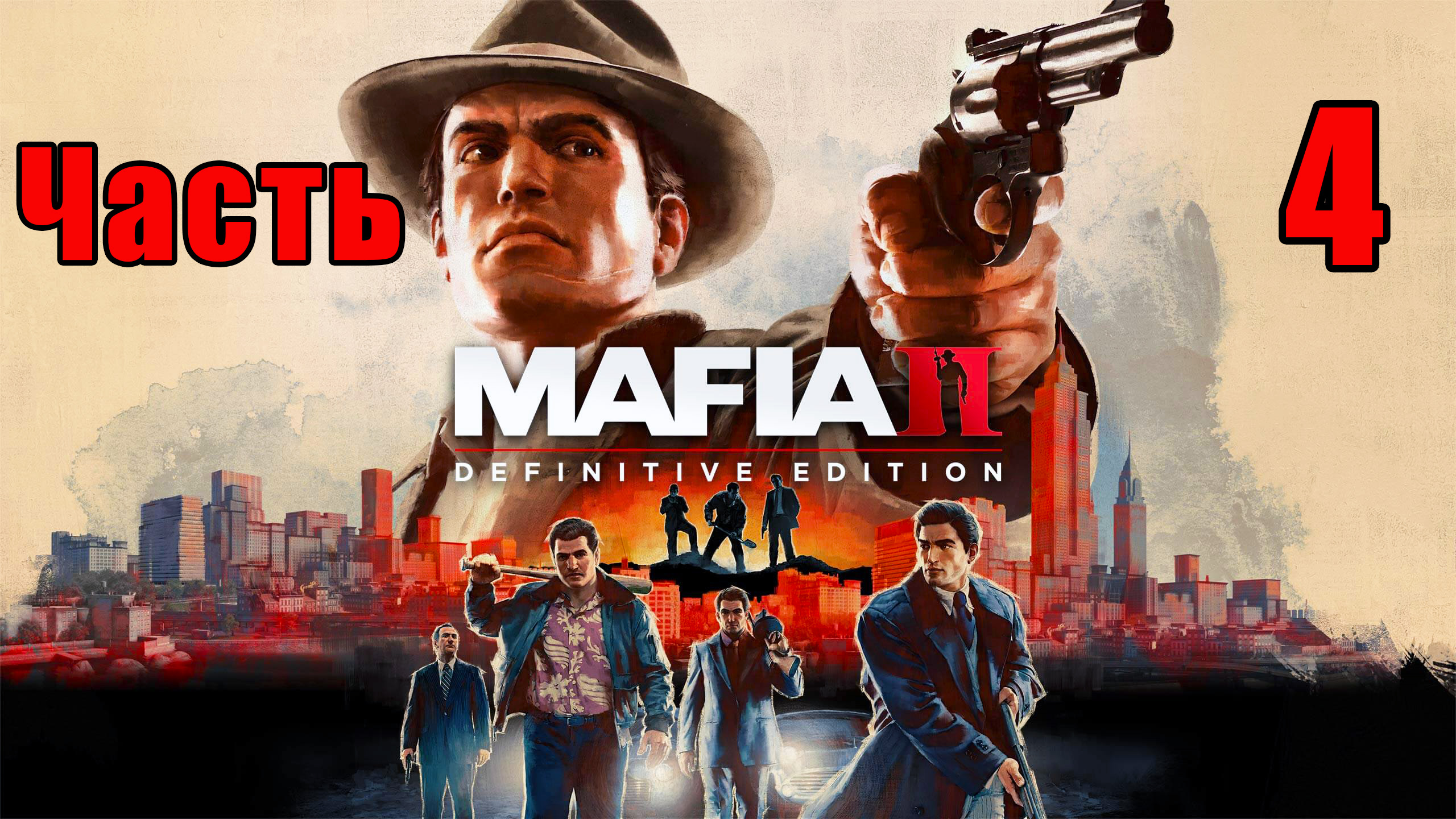 Mafia 2 - Definitive Edition ➤ Тюрьма ➤ Прохождение # 4 ➤