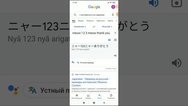 мяу 123 мяу спасибо тебе на японском