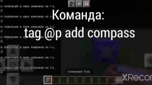 Как зделать чтобы компас показывал на игрока (на телефоне)